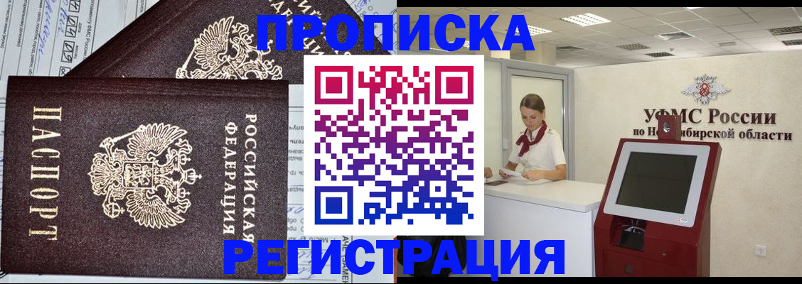 временная регистрация собственник в Лакинске