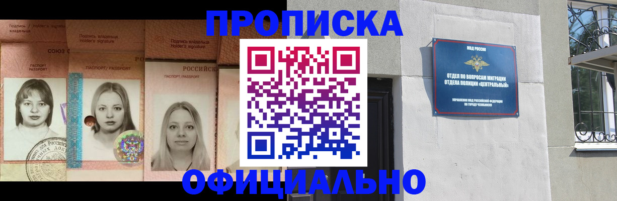прописка для школы в Лакинске
